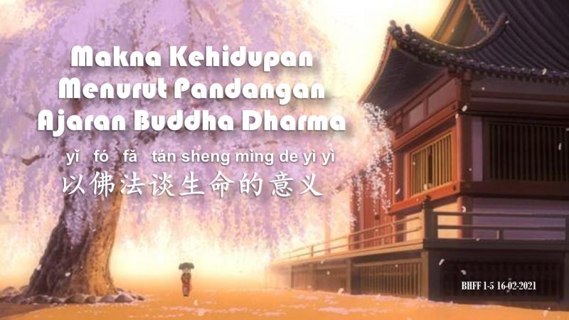 Makna Kehidupan Menurut Pandangan Ajaran Buddha Dharma 以佛法谈生命的意义